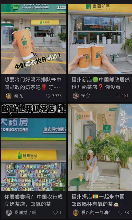 邮政,开奶茶店了!
