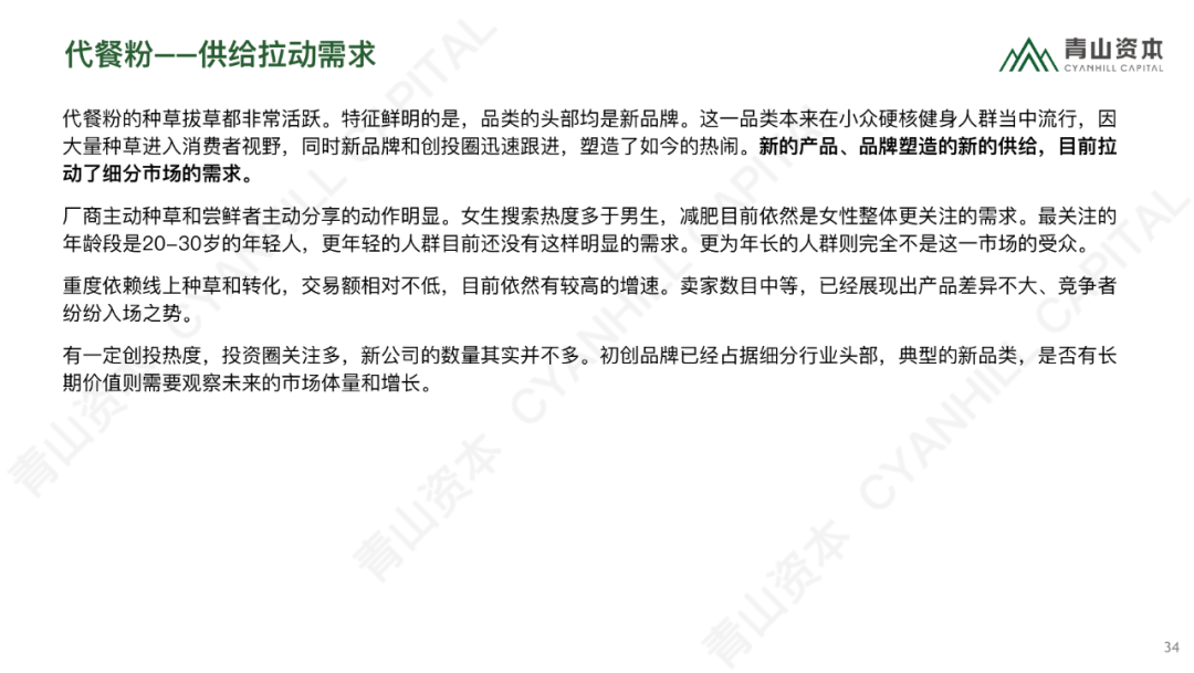 时代造新王丨《青山资本2020中国消费品线上市场研究报告》
