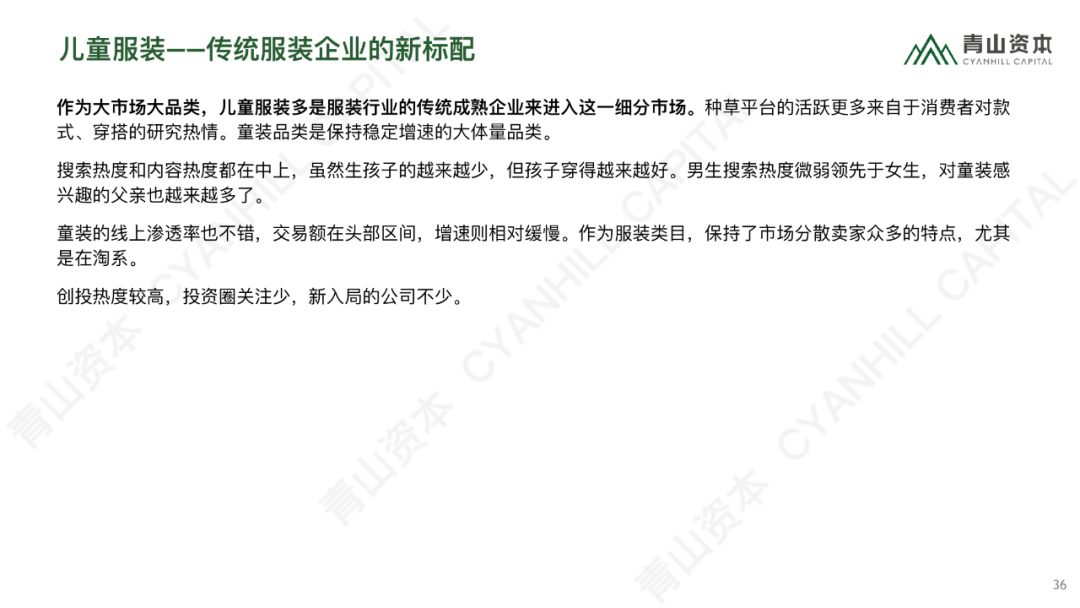 时代造新王丨《青山资本2020中国消费品线上市场研究报告》
