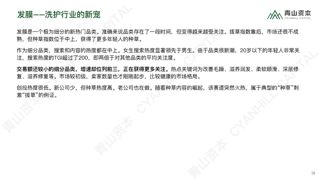 时代造新王丨《青山资本2020中国消费品线上市场研究报告》