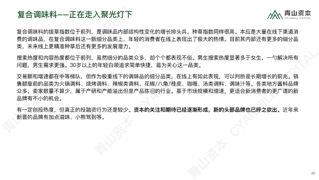 时代造新王丨《青山资本2020中国消费品线上市场研究报告》