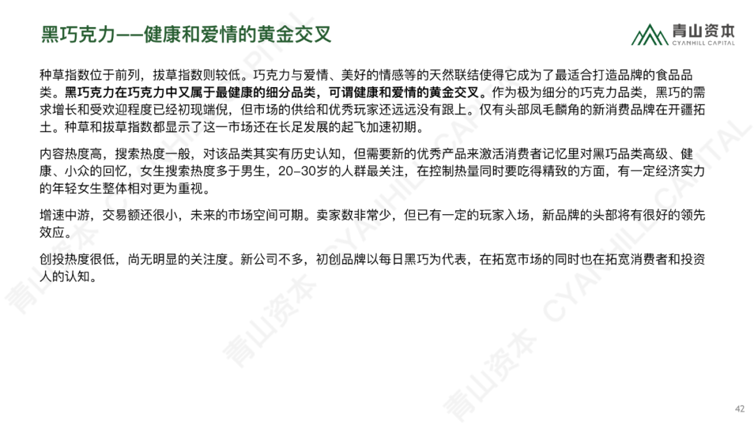 时代造新王丨《青山资本2020中国消费品线上市场研究报告》