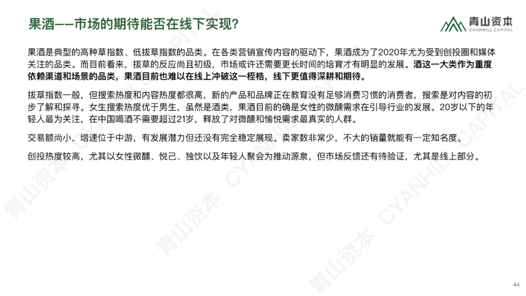 时代造新王丨《青山资本2020中国消费品线上市场研究报告》
