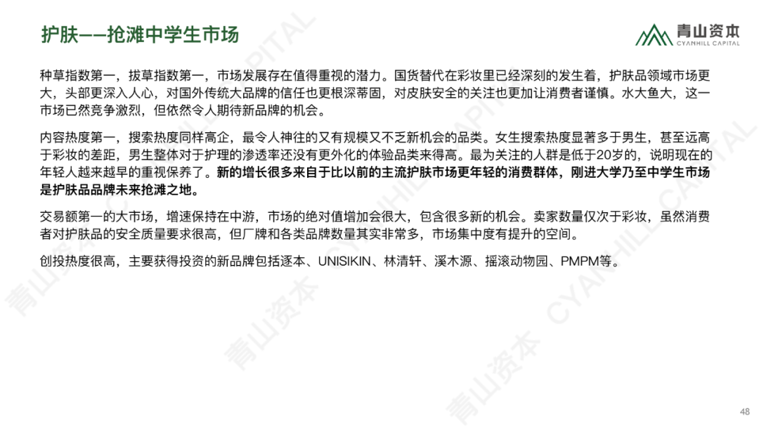 时代造新王丨《青山资本2020中国消费品线上市场研究报告》