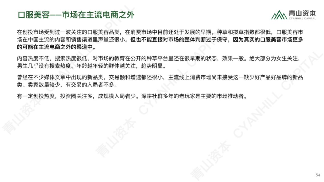 时代造新王丨《青山资本2020中国消费品线上市场研究报告》