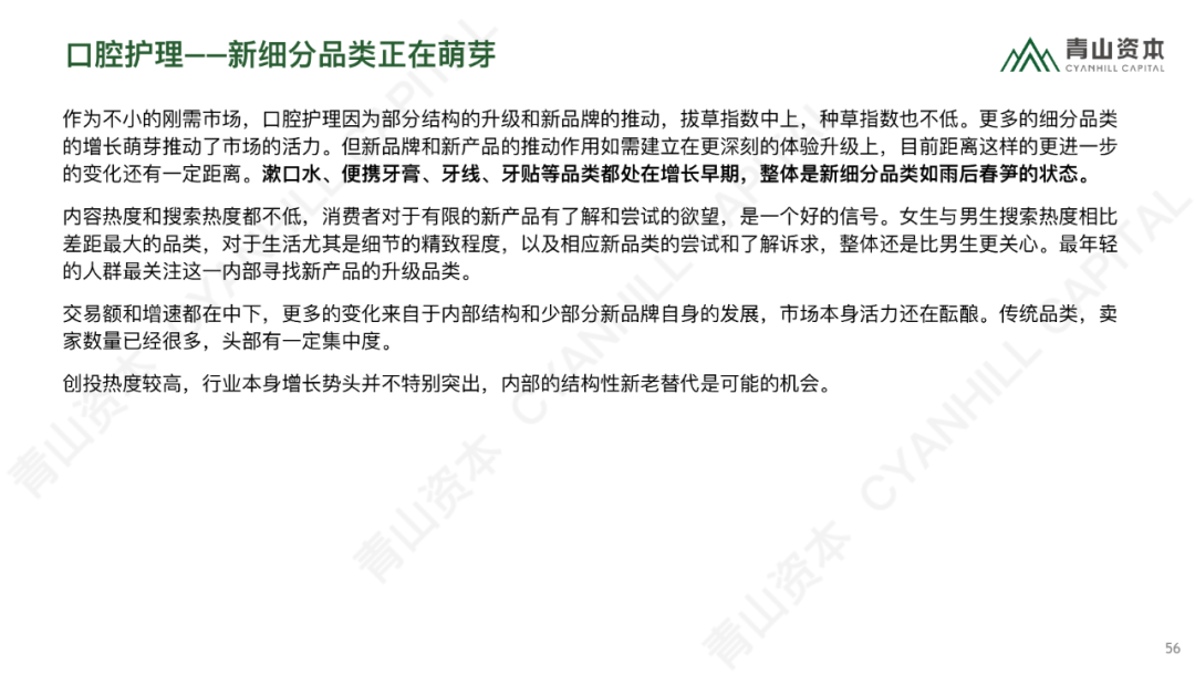 时代造新王丨《青山资本2020中国消费品线上市场研究报告》