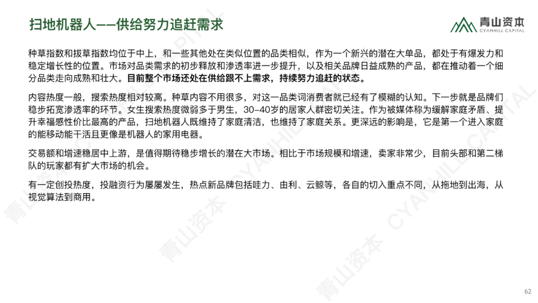 时代造新王丨《青山资本2020中国消费品线上市场研究报告》