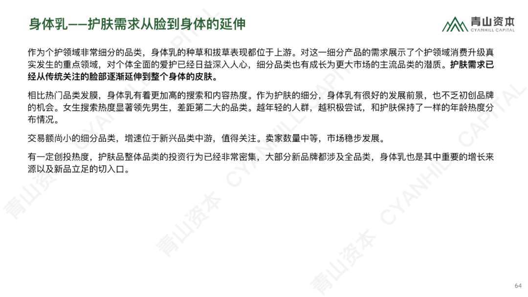 时代造新王丨《青山资本2020中国消费品线上市场研究报告》