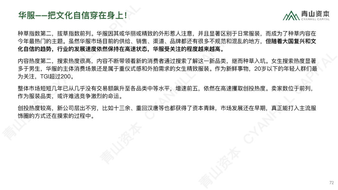 时代造新王丨《青山资本2020中国消费品线上市场研究报告》