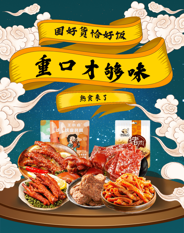 王小卤创始人王雄：销量暴增3300%，卤味零食的进阶之路