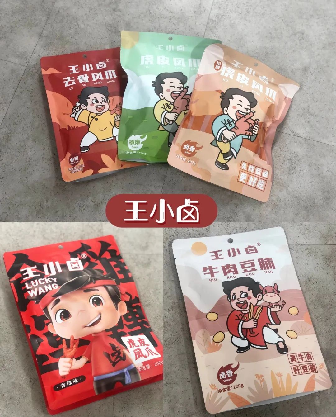 王小卤创始人王雄：销量暴增3300%，卤味零食的进阶之路