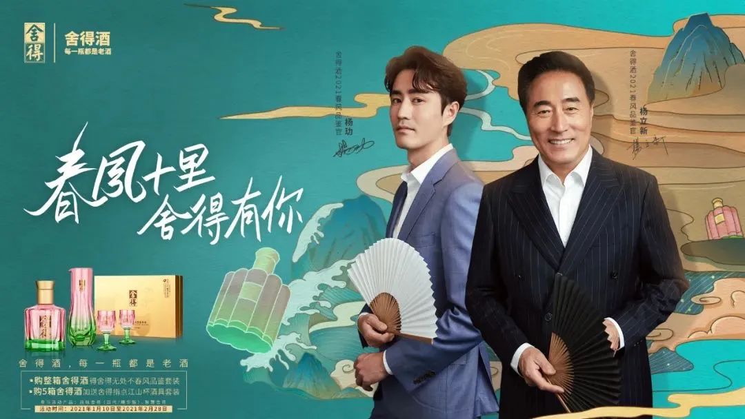 春节档精彩案例复盘,看舍得酒这波儿操作!