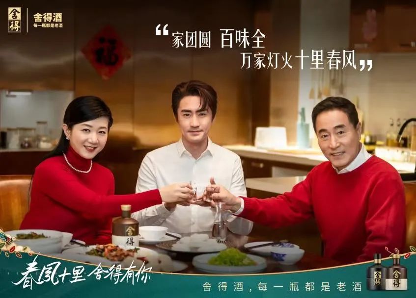 春节档精彩案例复盘,看舍得酒这波儿操作!