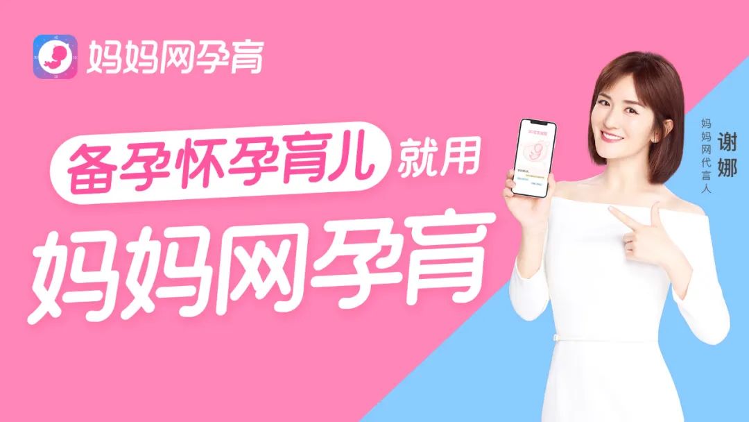 专访妈妈网宋喵:母婴早阶人群的独特商业价值和消费通路设计