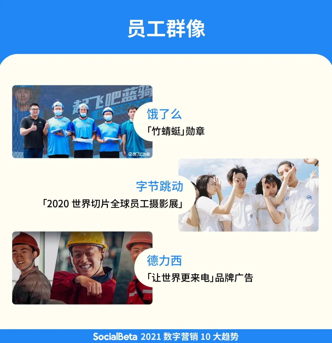 价值为王 | 2021数字营销10大趋势