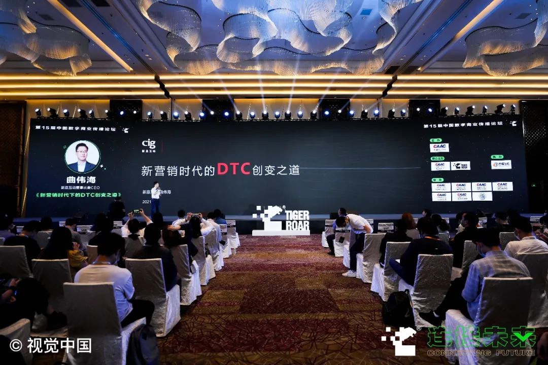 新意互动曲伟海:新营销时代下的DTC创变之道