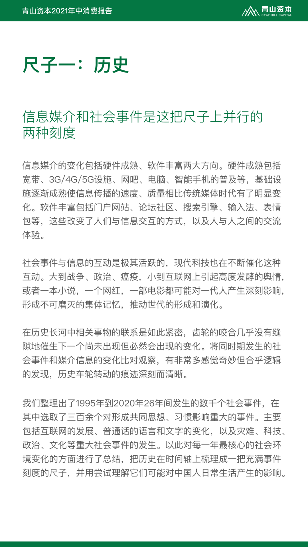 Z世代定义与特征丨青山资本2021年中消费报告