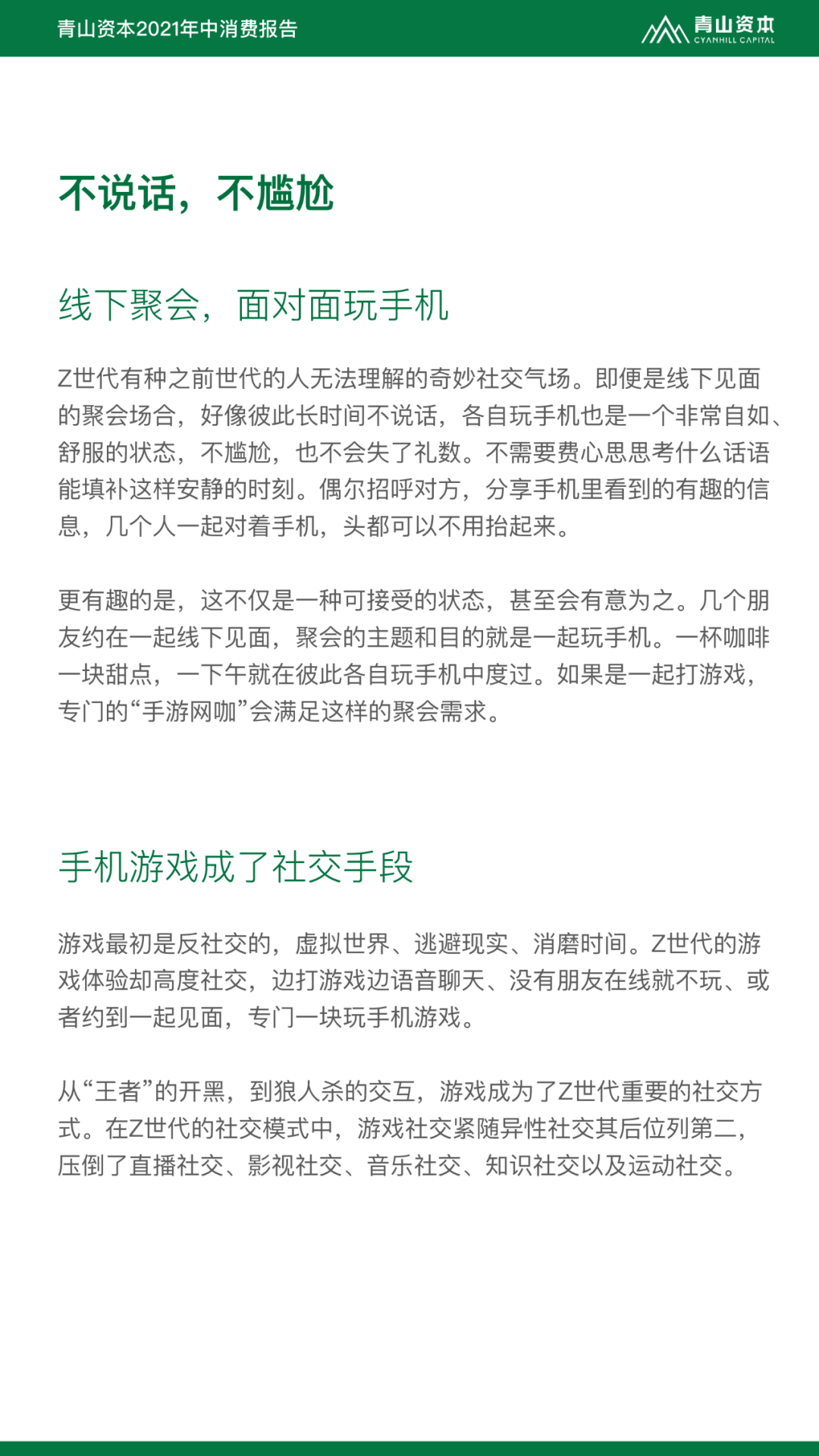 Z世代定义与特征丨青山资本2021年中消费报告