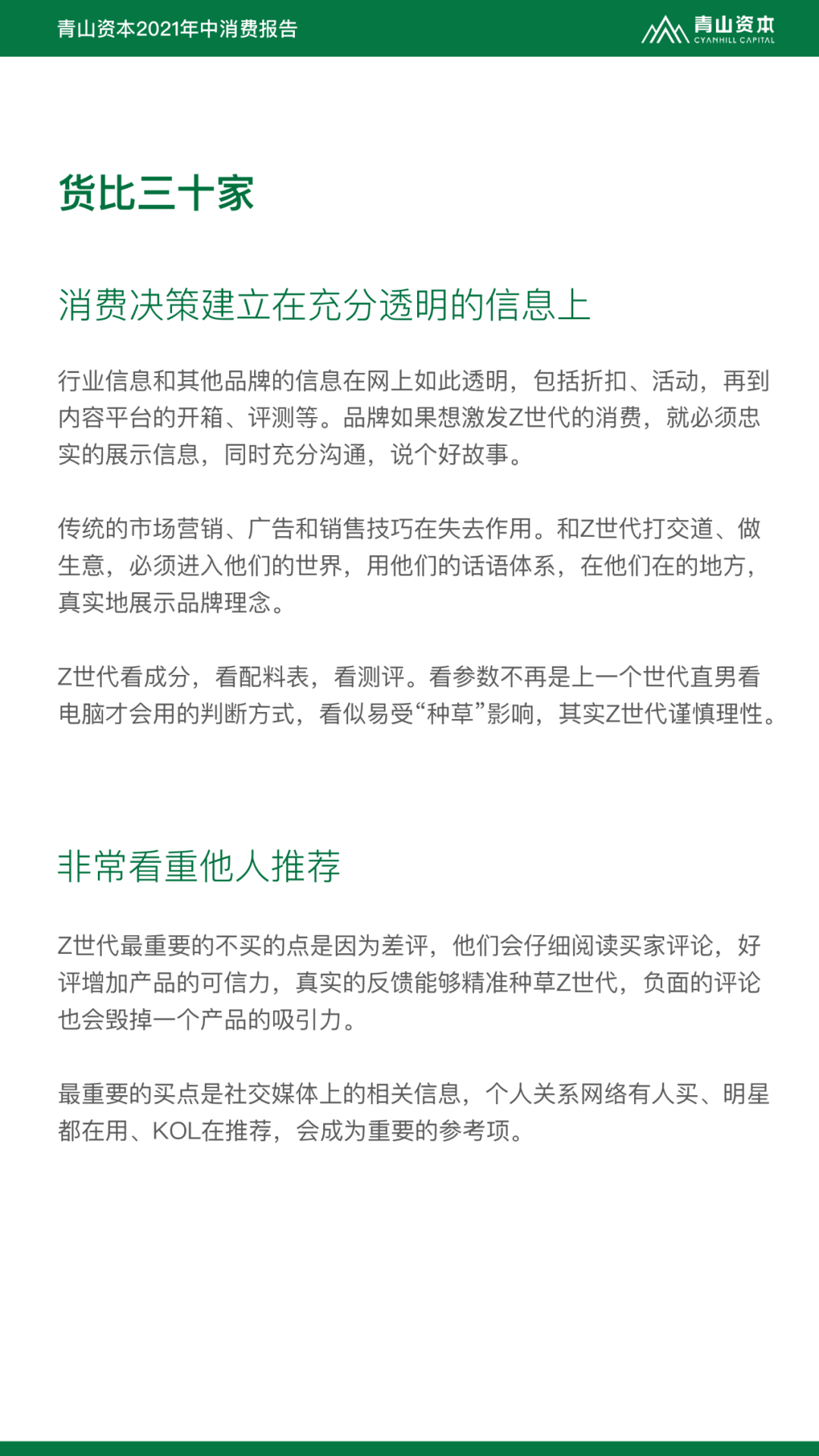 Z世代定义与特征丨青山资本2021年中消费报告
