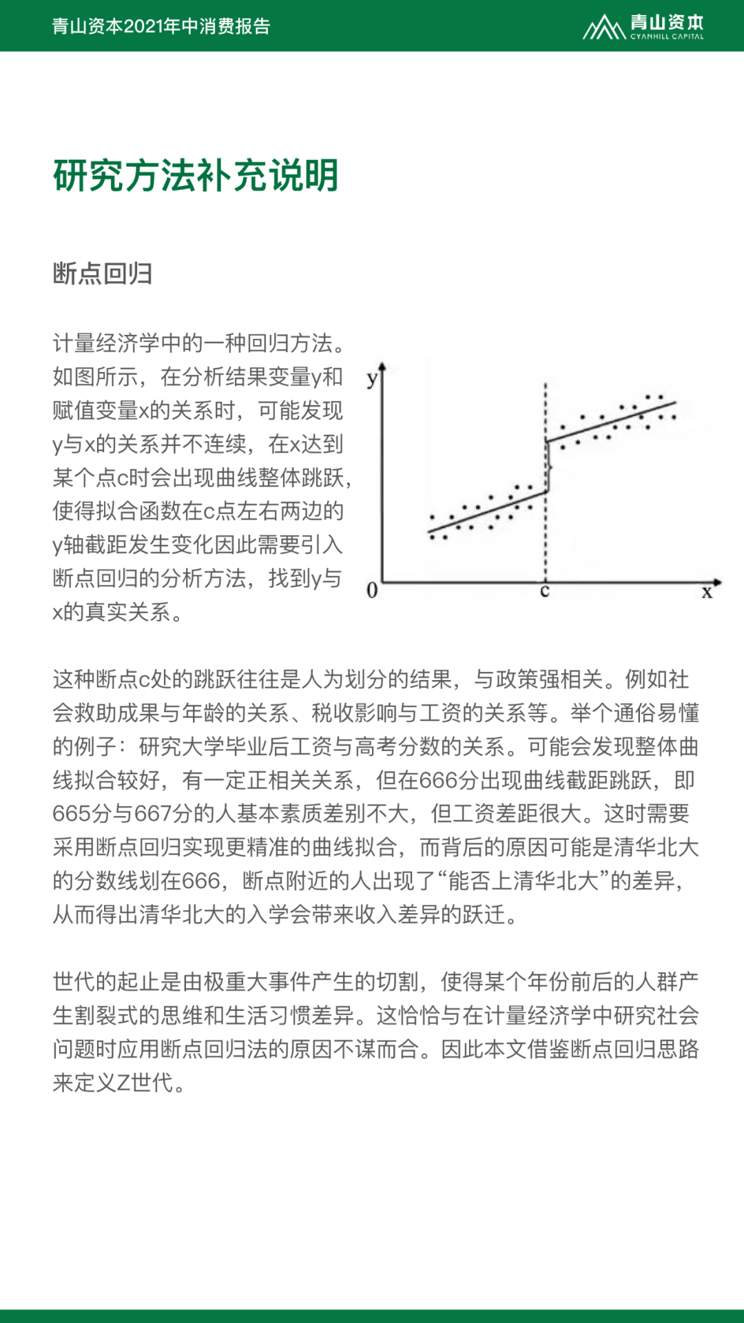 Z世代定义与特征丨青山资本2021年中消费报告
