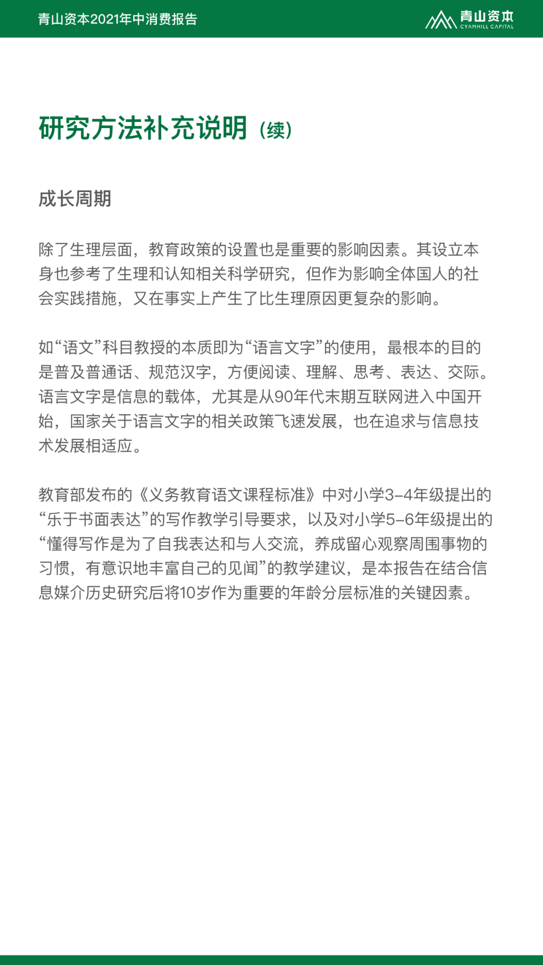Z世代定义与特征丨青山资本2021年中消费报告