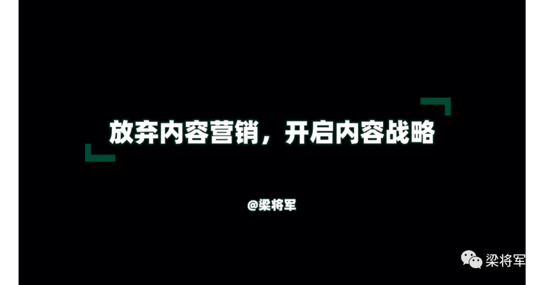 内容的下一个十年:放弃内容营销,开启内容战略