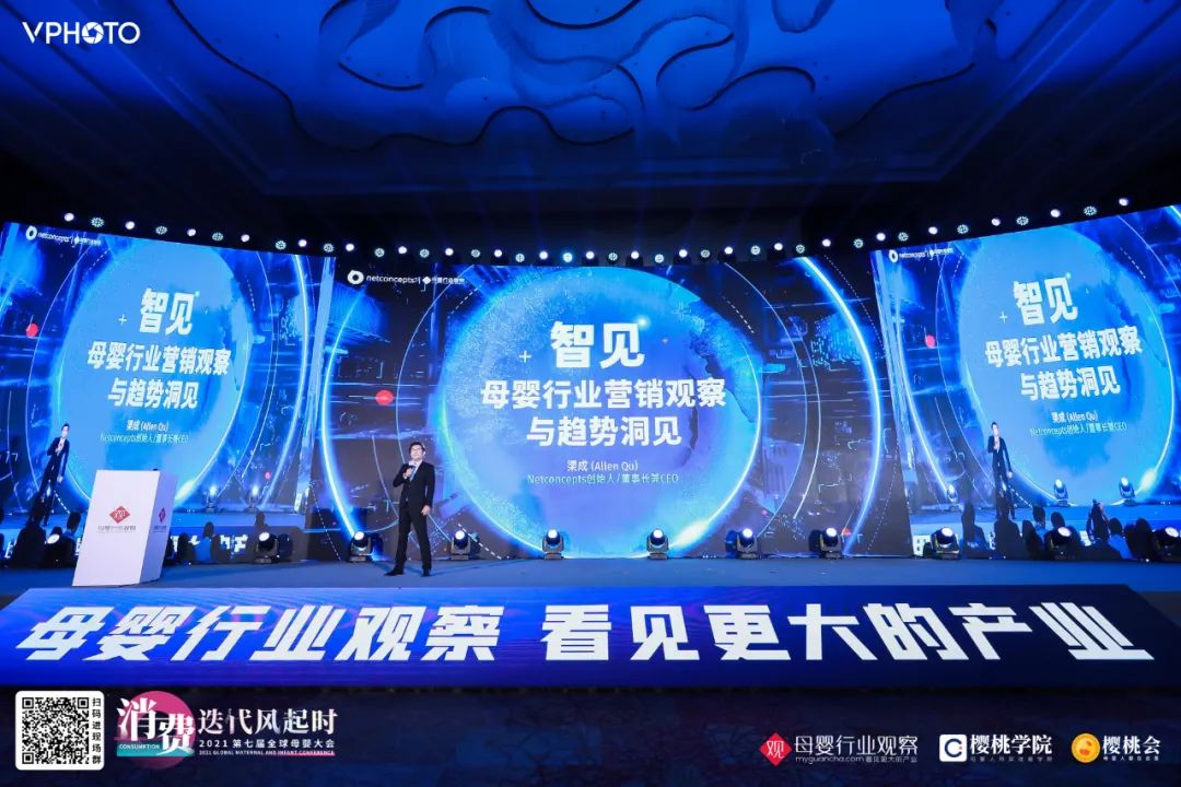 耐特康赛创始人渠成:新消费时代营销格局下的精细化运营
