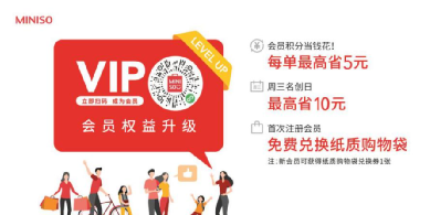 他山之石之用户运营:名创优品会员从0到3000万是如何做增长的?