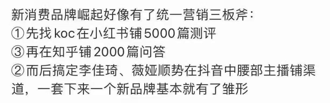 5000小红书KOC测评+2000知乎问答+搞定李佳琦=一个新品牌?