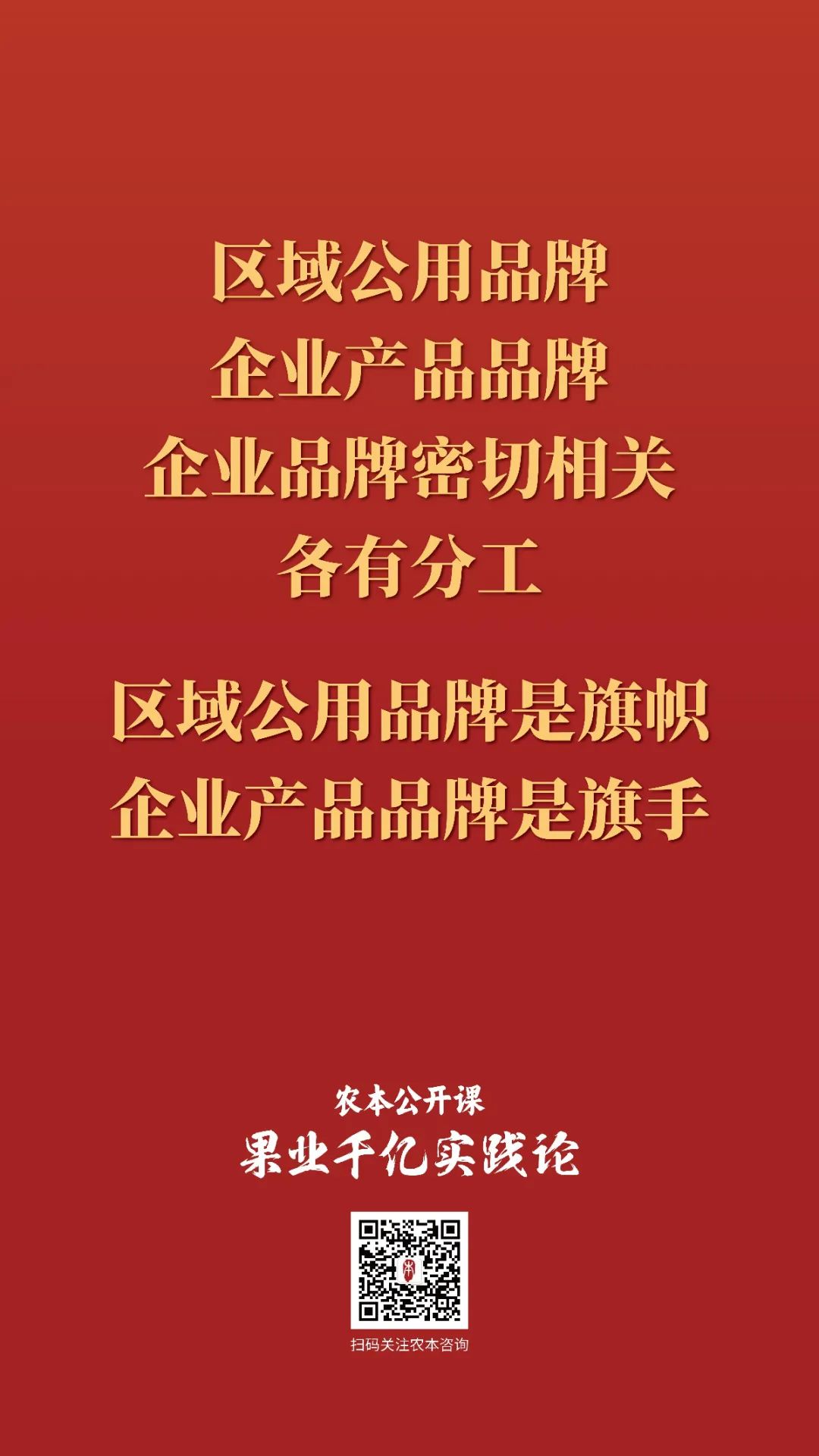 农本公开课金句集锦｜贾枭讲“品牌”