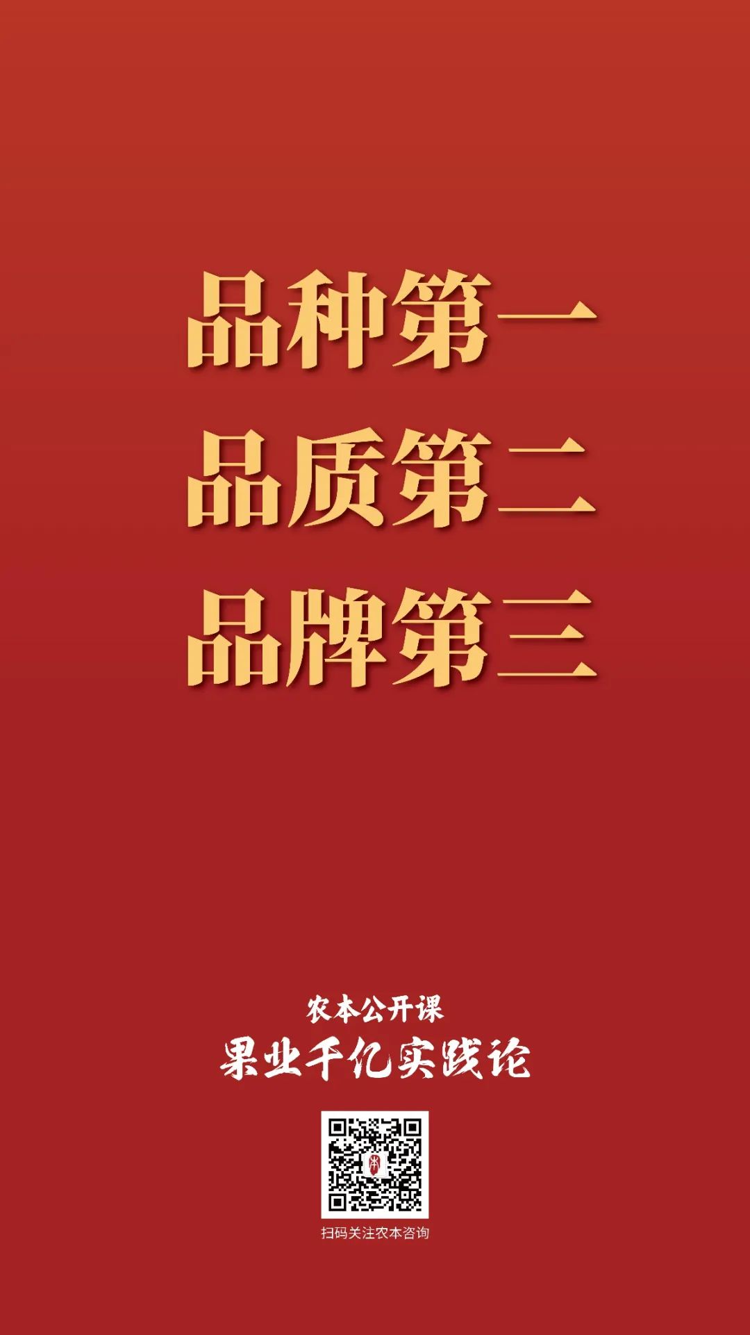 农本公开课金句集锦｜贾枭讲“品牌”