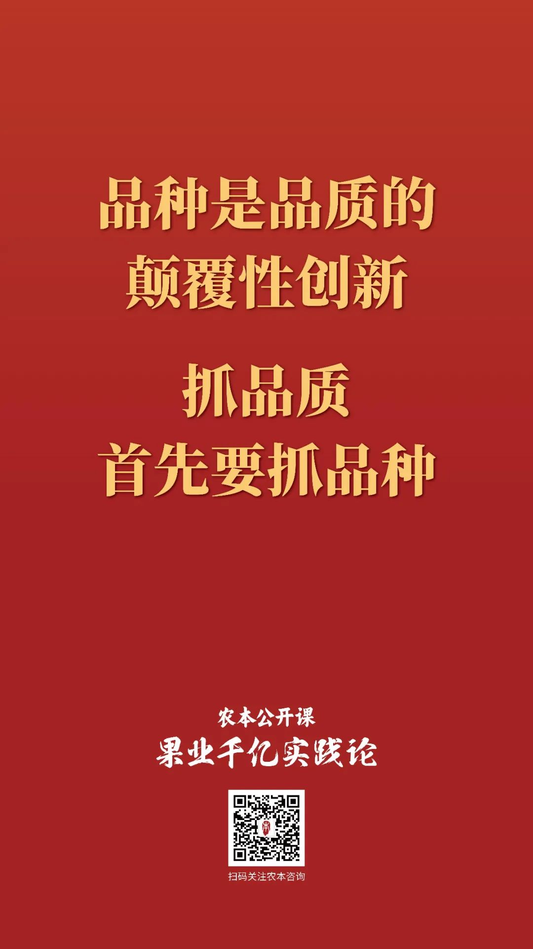 农本公开课金句集锦｜贾枭讲“品牌”
