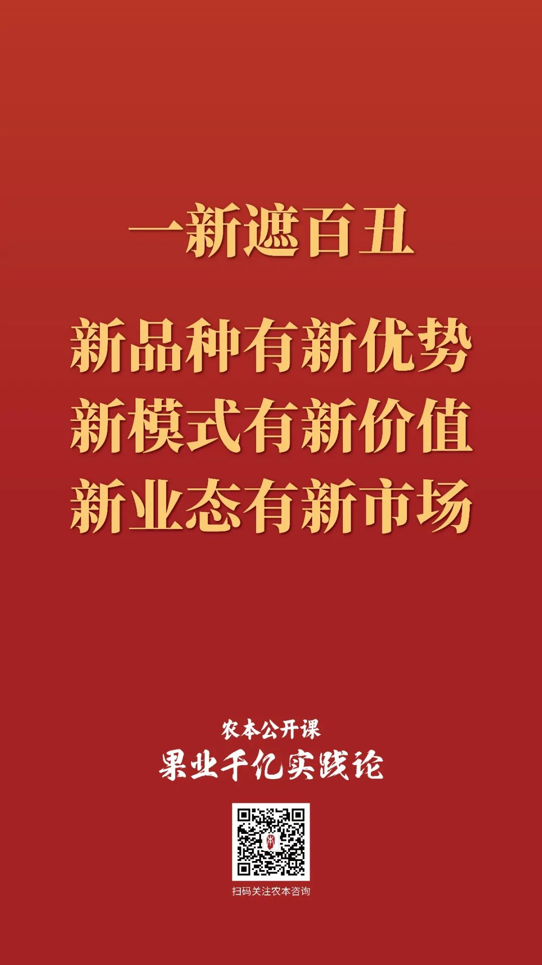 农本公开课金句集锦｜贾枭讲“品牌”
