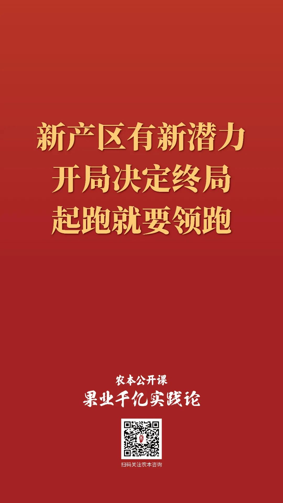 农本公开课金句集锦｜贾枭讲“品牌”