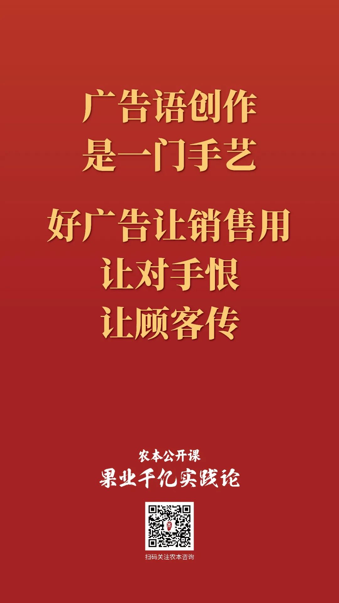 农本公开课金句集锦｜贾枭讲“品牌”