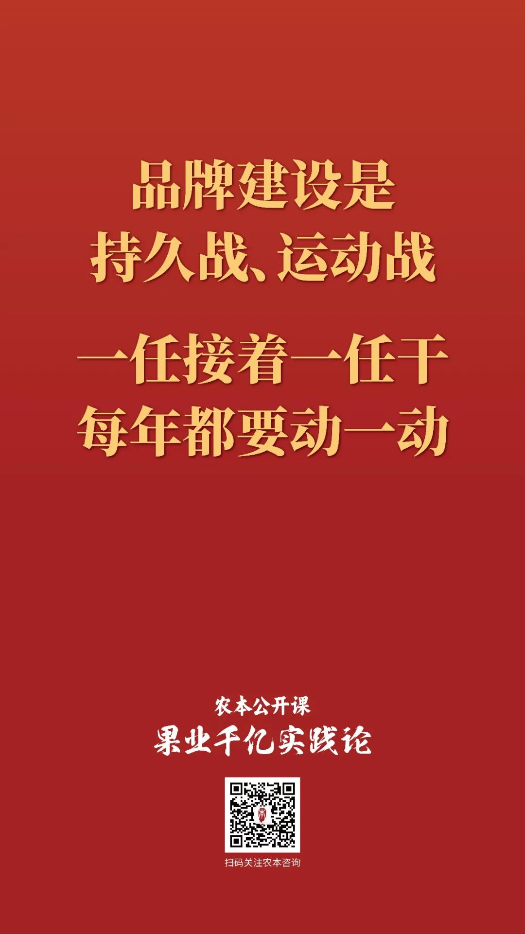 农本公开课金句集锦｜贾枭讲“品牌”