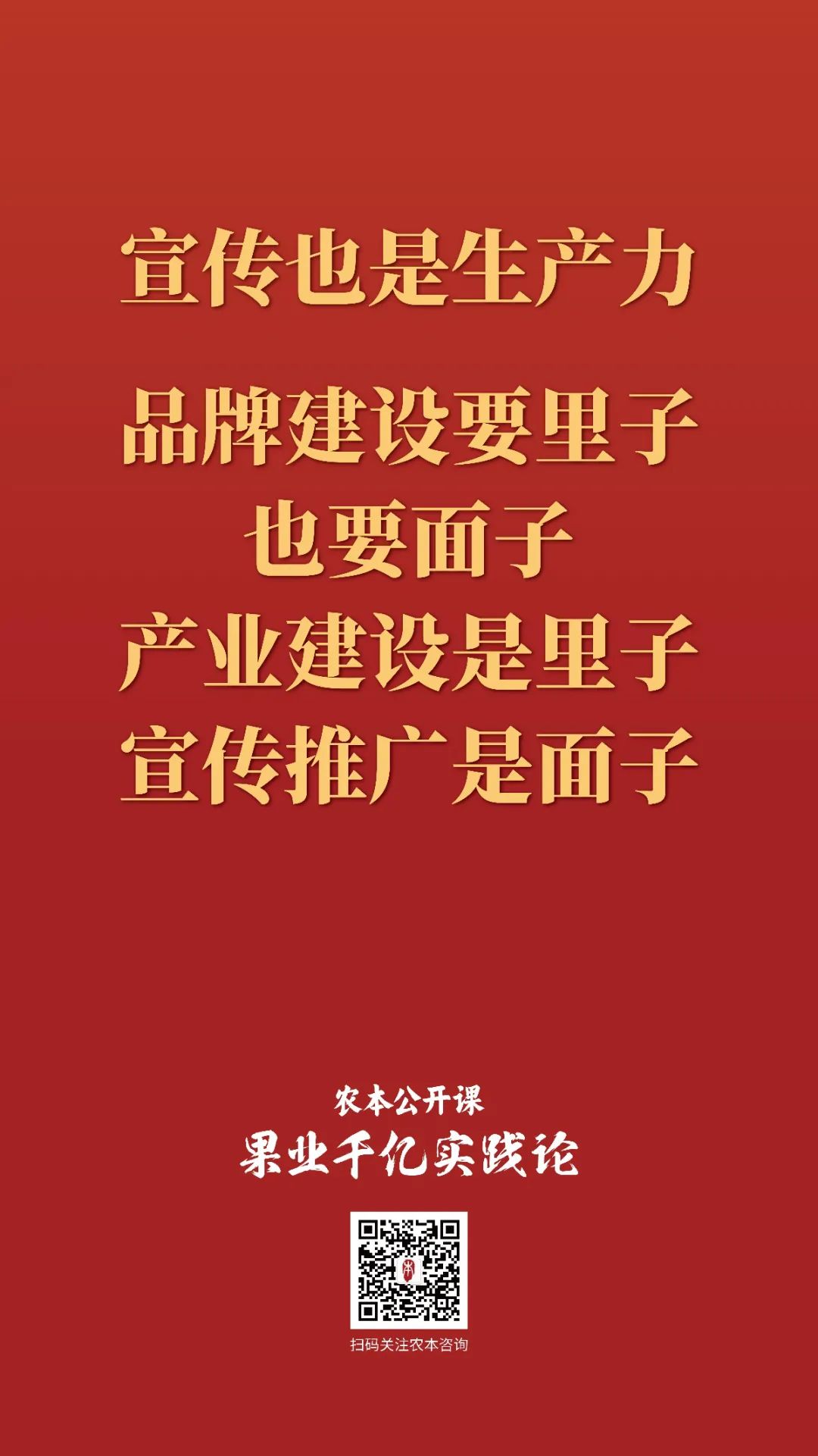 农本公开课金句集锦｜贾枭讲“品牌”