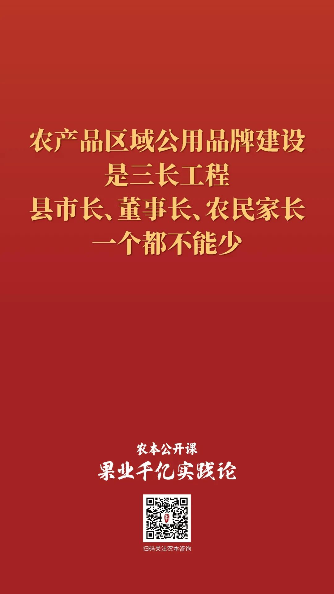 农本公开课金句集锦｜贾枭讲“品牌”