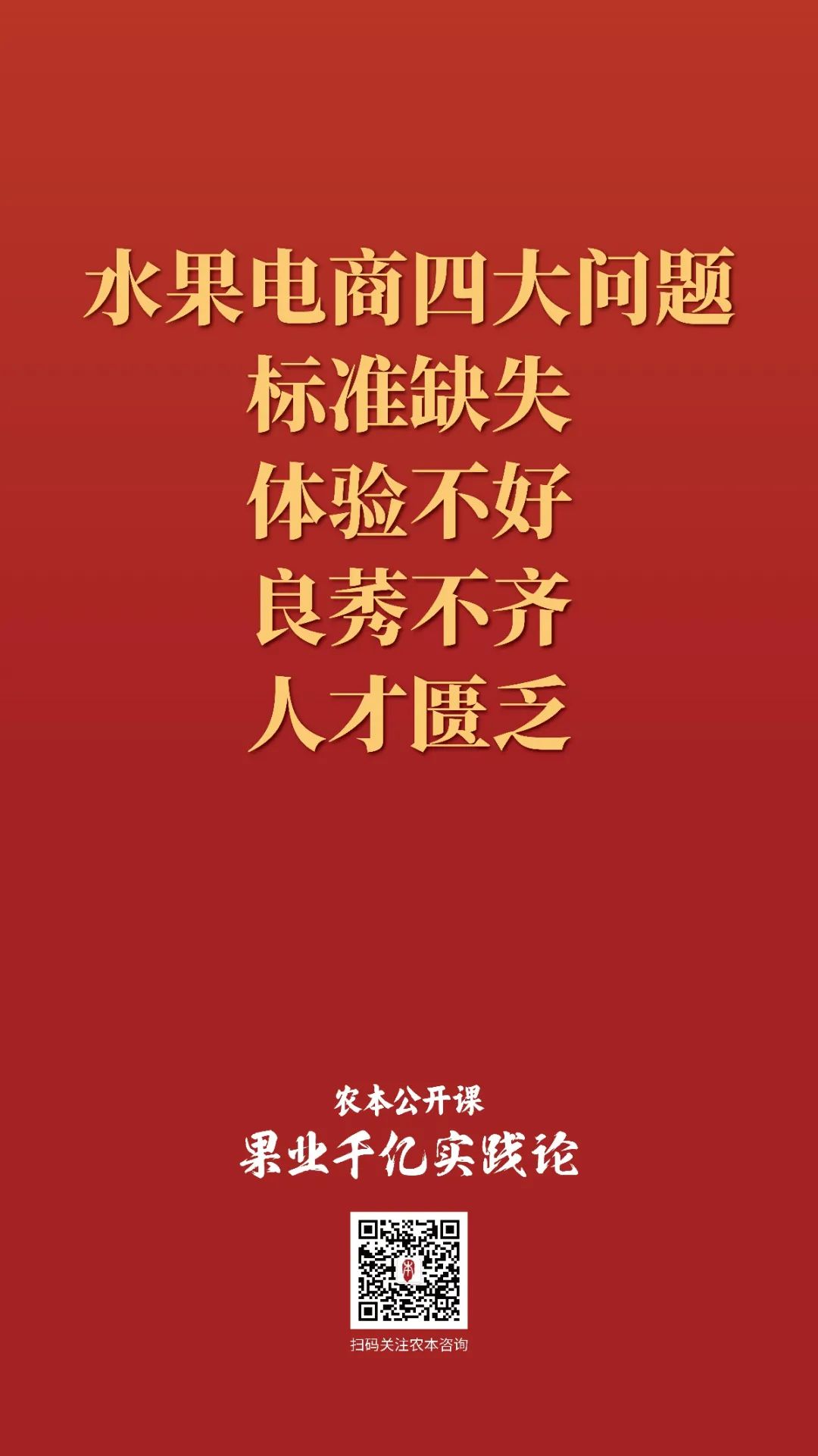 金句集锦｜魏延安讲“电商”