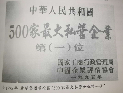 中国最牛商业家族传奇