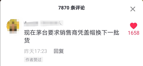 网传：茅台要求经销商凭“盖帽”换下一批货