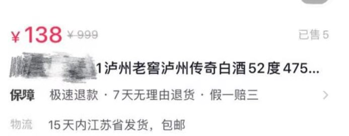 3.15维权 | 直播卖酒该管一管了