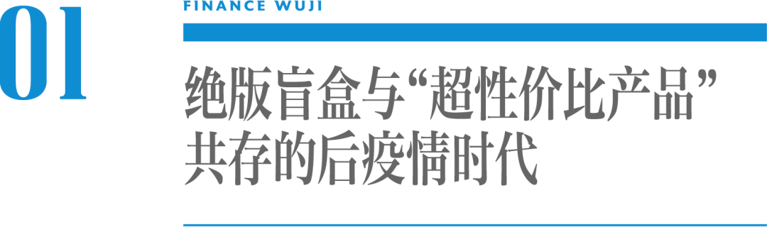 盲盒、社区团购、直播带货…2020的热词，藏着新中产消费的“甜野”