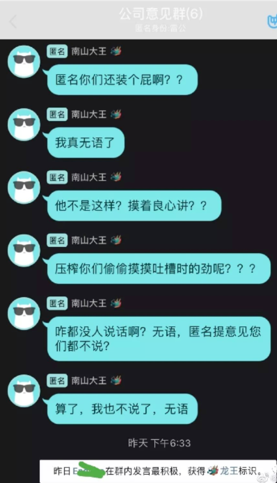 老板如何找到匿名的你?