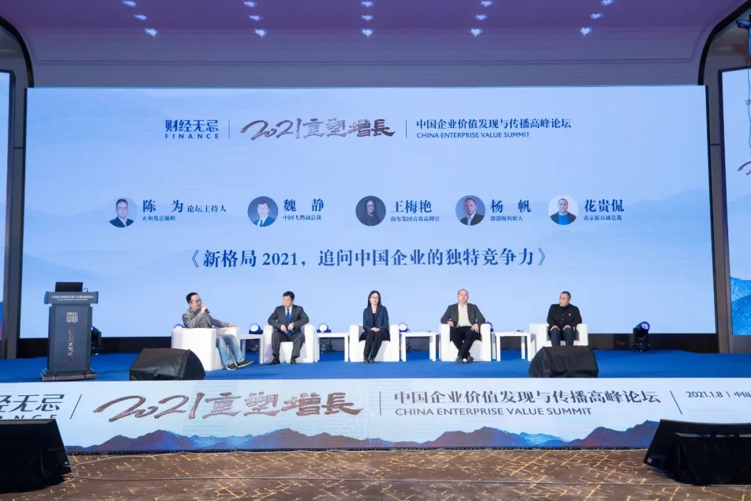 五位商业领袖，深度对话中国企业“独特竞争力” 何在