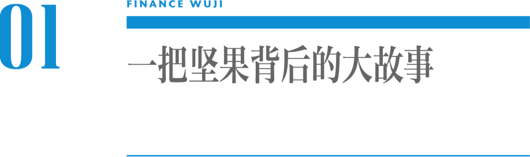 南北新年,没有坚果治不好的“众口难调”