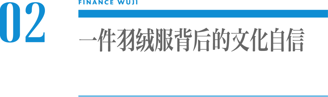 他山之石：新国货浪潮下，波司登的品牌晋升之路