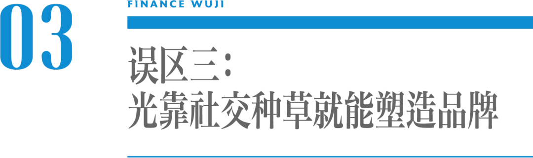 江南春:流量红利结束,新消费品牌面临四大误区