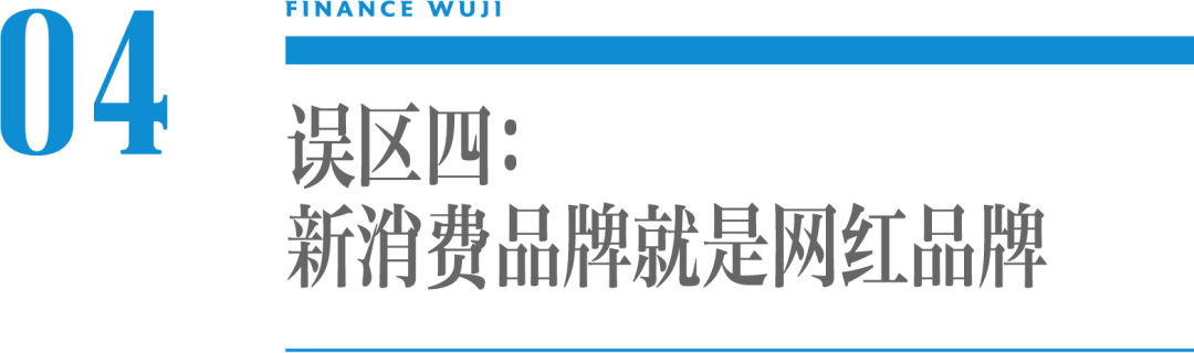 江南春:流量红利结束,新消费品牌面临四大误区