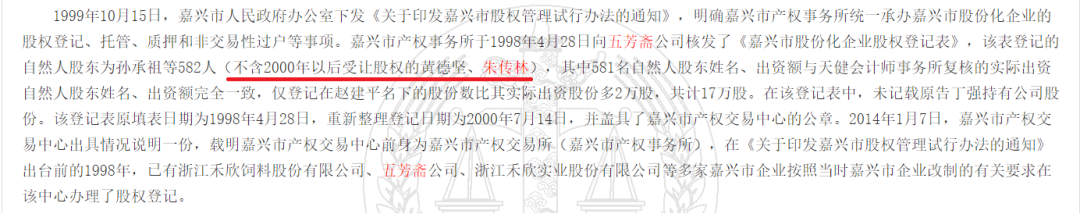 五芳斋“消失”的股东：谁是朱传林？